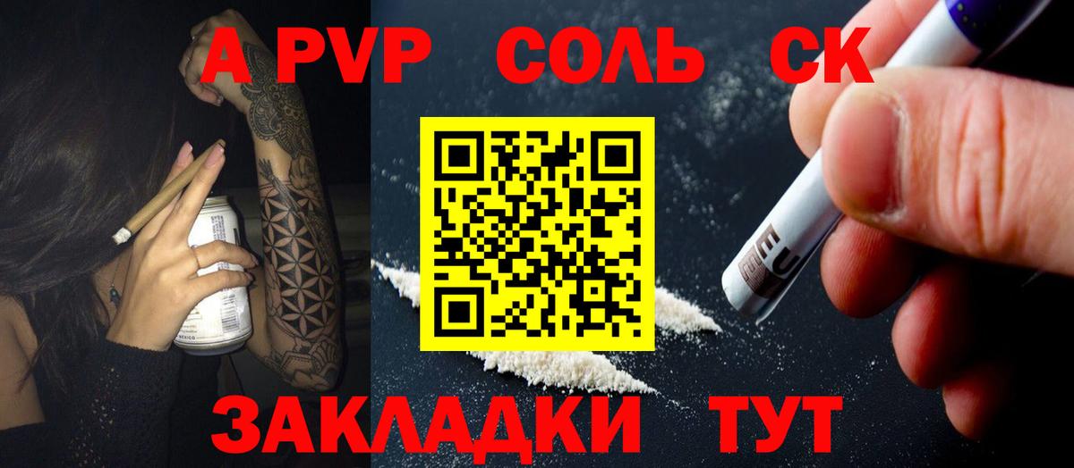 Альфа ПВП крисы CK Александров