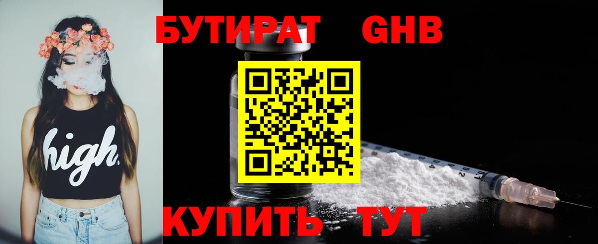 Александров  Бутират оксибутират  Вход с VPN 