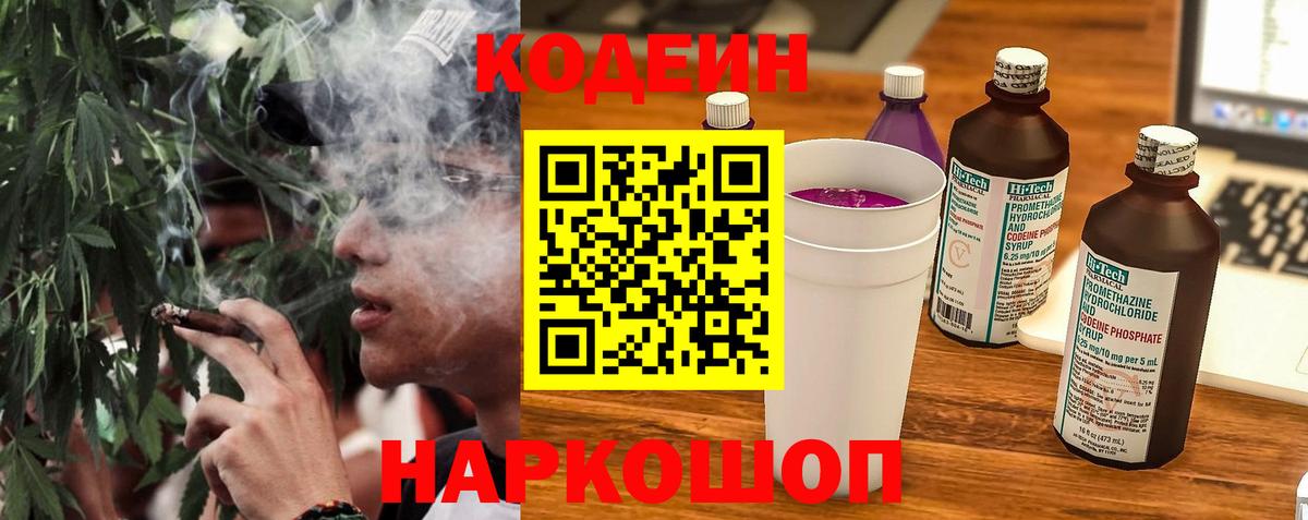 Кодеиновый сироп Lean напиток Lean (лин) Александров