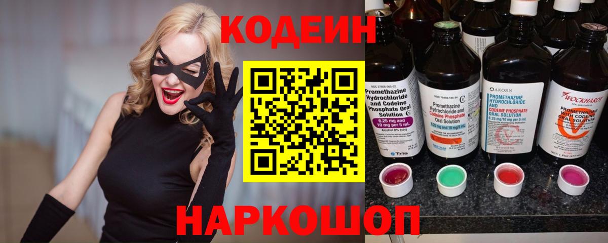 Александров  Кодеин Purple Drank  Вход с VPN  Кодеин Purple Drank 