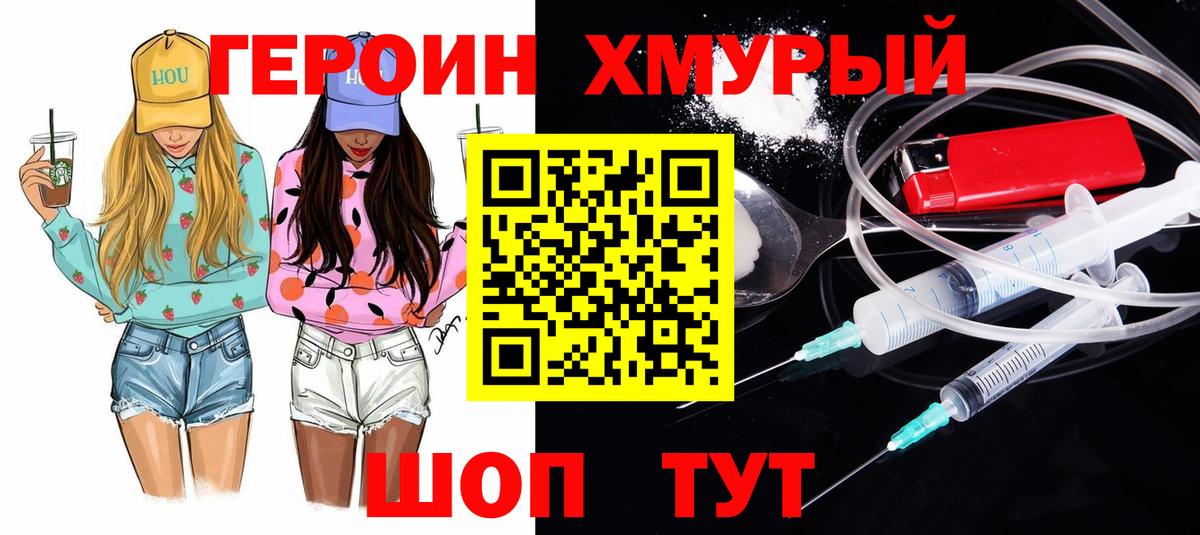Героин Heroin Александров